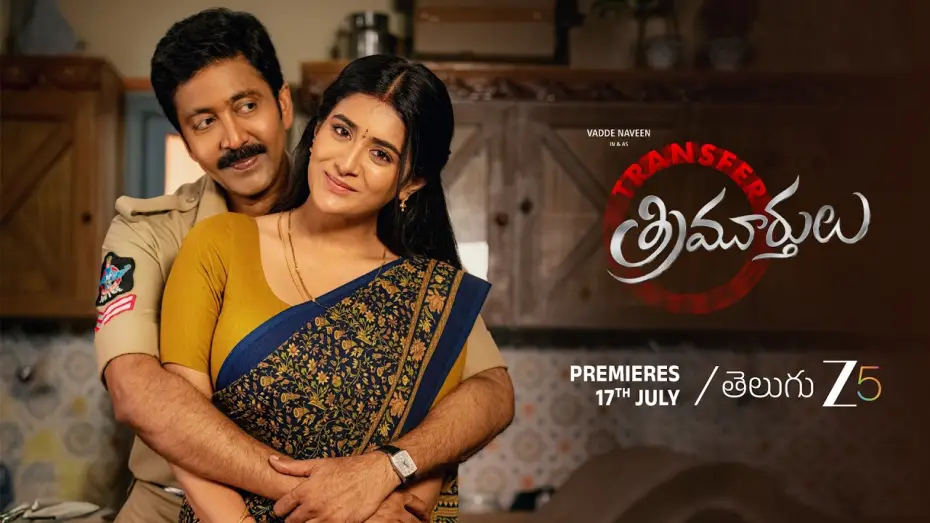 Video for the film Transfer Trimurthulu — Transfer Trimurthulu Official Trailer | Vadde Naveen | Rashi Singh | Premiers July 17th |Telugu Zee5