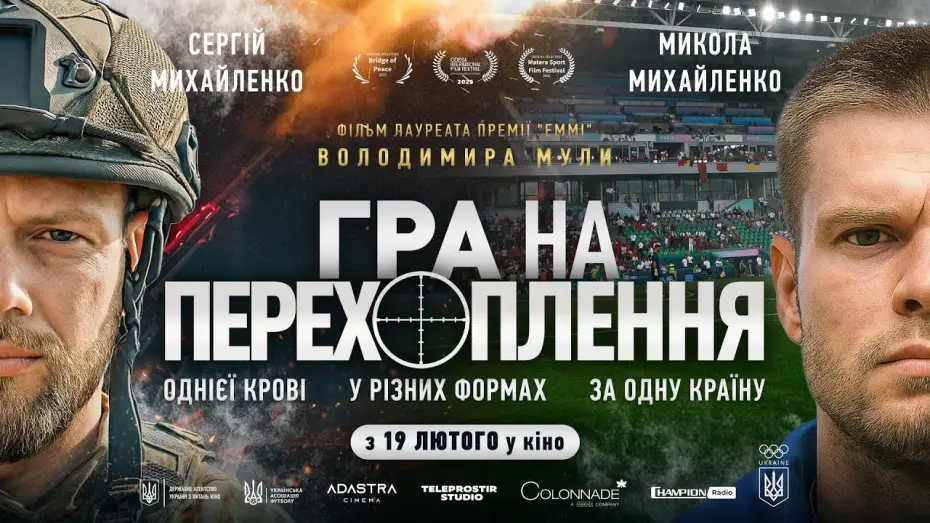Video for the film The Interception Game — Офіційний трейлер