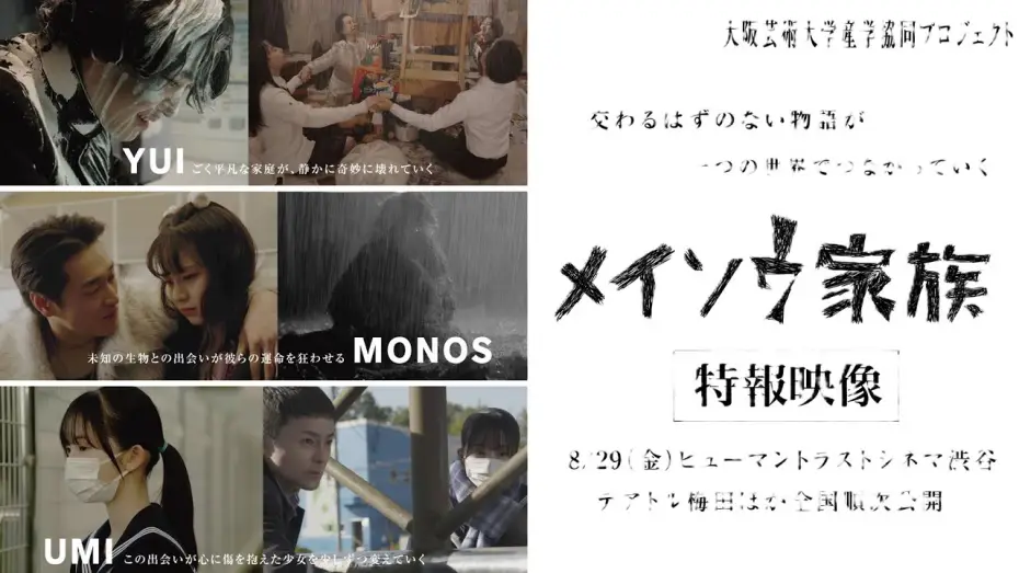 Video for the film Meisou Kazoku — 映画『メイソウ家族』8月29日公開｜特報映像
