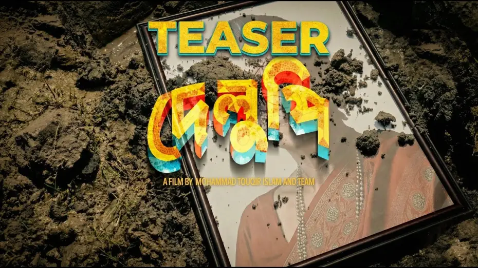 Video for the film Delupi — Delupi Teaser | A Film by Mohammad Touqir Islam & Team | Footprint Film Production