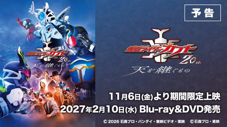 Video for the film Kamen Rider Kabuto 20th: ​​The One Who Inherits the Heavens — Kamen Rider Kabuto 20th Anniversary: The One Who Inherits the Heavens - 60-Second Teaser