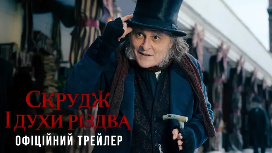 Video for the film Ebenezer: A Christmas Carol — Офіційний трейлер