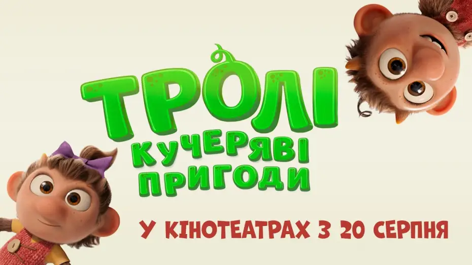 Video for the film Curly Burly — Офіційний трейлер