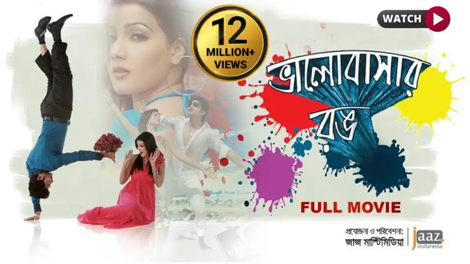 Video for the film Bhalobasar Rong — Bhalobashar Rong ভালোবাসার রং Mahiya Mahi | Bappy | New Bangla Full Movie | Jaaz Multimedia