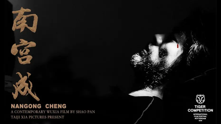 Video for the film Nangong Cheng — NANGONG CHENG TRAILER 4K