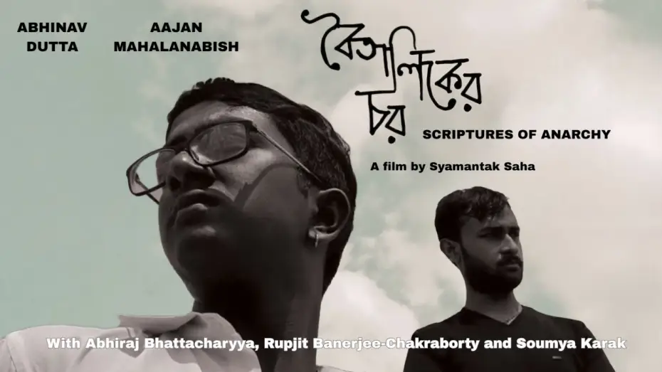 Video for the film Boitaliker Char — Boitaliker Char | A film by Syamantak | With English Subtitles | Abhinav Dutta, Aajan Mahalanabish