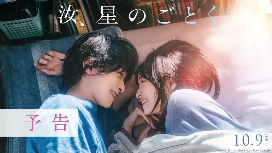 Video for the film You, Like a Star — 予告
