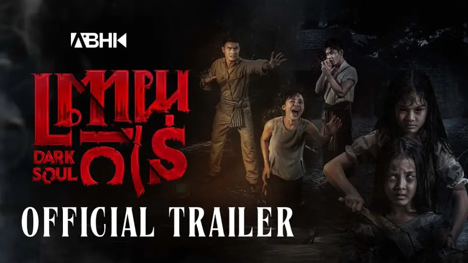 Video for the film Dark Soul — រឿង  ព្រាយកាន់