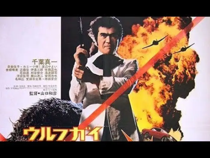 Video for the film Wolf Guy — Original Trailer
