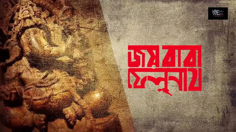Video for the film The Elephant God — Jai Baba Felunath [1979] - Unofficial Trailer