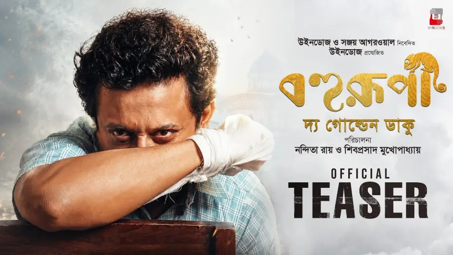 Video for the film Bohurupi: The Golden Daku — Bohurupi - The Golden Daku | Official Teaser | Nandita | Shiboprosad | Jisshu | Koushani | Sohini