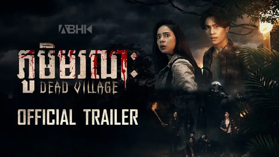 Video for the film Dead Village — ភូមិមរណៈ - Trailer