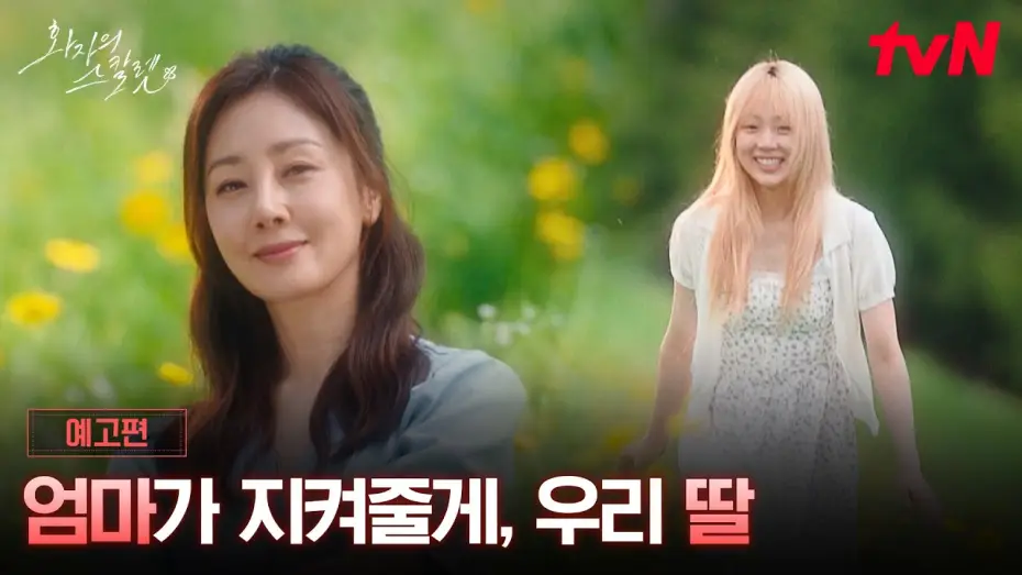 Video for the film 화자의 스칼렛 — [예고] 오나라X김시은, "돌아온 내 딸 스칼렛" 마침내 서로의 전부가 되는 모녀✨#tvNXTVING단편드라마큐레이션