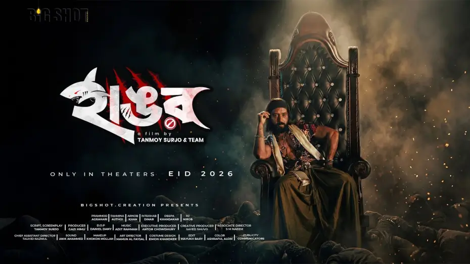 Video for the film Haangor — Haangor | First Look