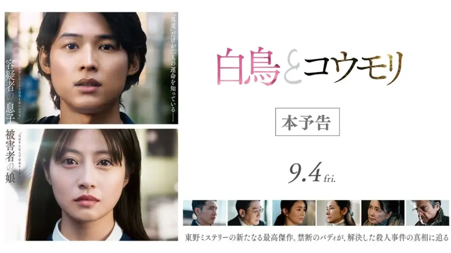 Video for the film The Swan and the Bat — 映画『白鳥とコウモリ』本予告【9月4日(Fri.) ROADSHOW】