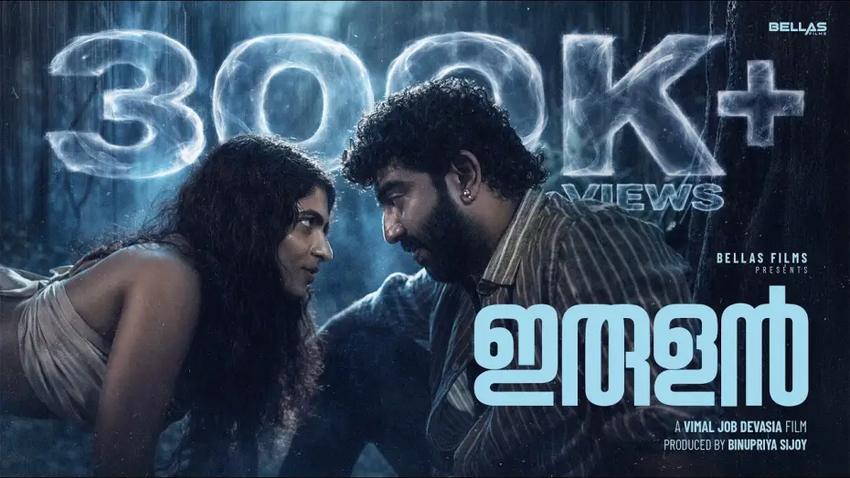 Video for the film Irulan — IRULAN | Malayalam Fantasy Short Film | Vimal Job | Gouri Unnimaya