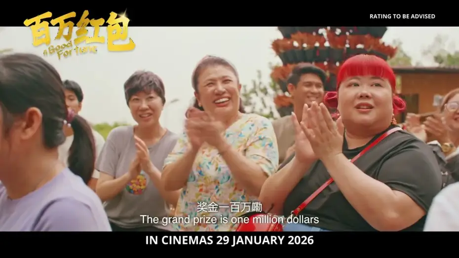Video for the film A Good Fortune — A Good Fortune Official Trailer