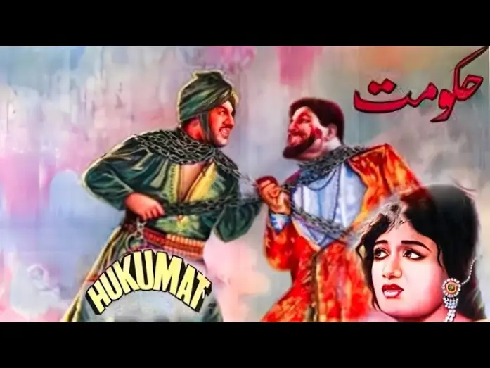 Video for the film Hukumat — Hakumat - Full Movie I Rani, Sudhir, Habib, Zamurrad, Lehri I Pakistani Urdu Movie