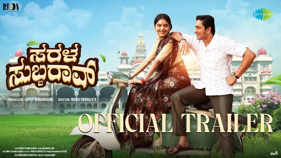 Video for the film Sarala Subbarao — Sarala Subbarao - Official Trailer | Ajay Rao, Misha Narang | Manju Swaraj K R