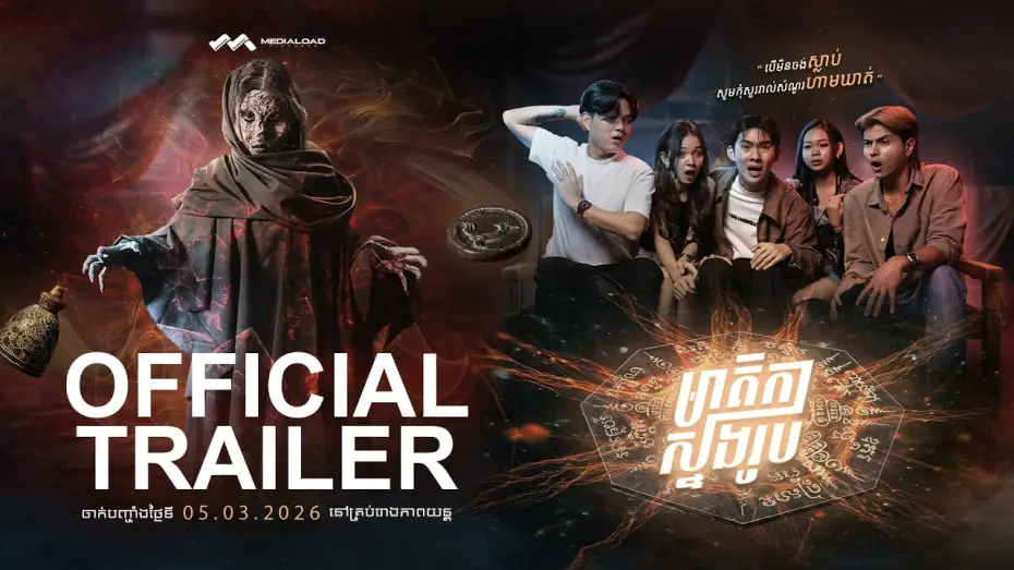 Video for the film THE VLOGGER — មាតិកាស្នងរូប - Trailer