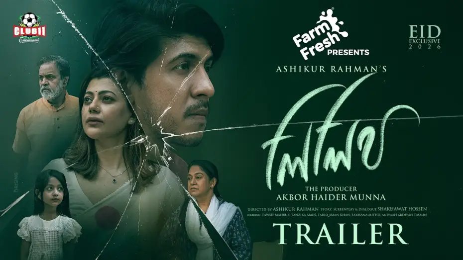 Video for the film Lilith — Lilith | Official Trailer