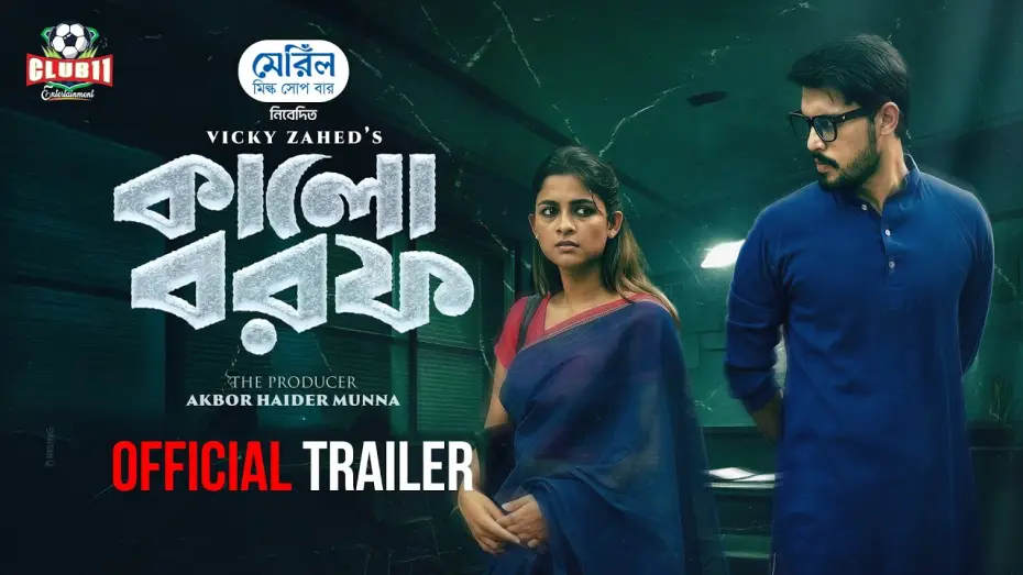 Video for the film Kalo Borof — Kalo Borof | Official Trailer