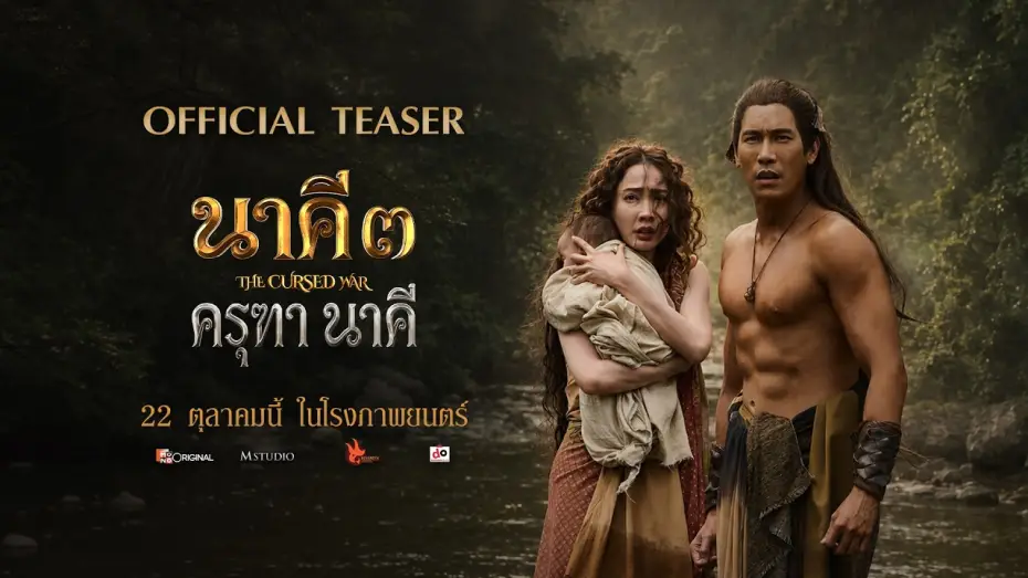 Video for the film Nakee 3: The Cursed War — [OFFICIAL TEASER] Nakee 3: Garuda and Naga