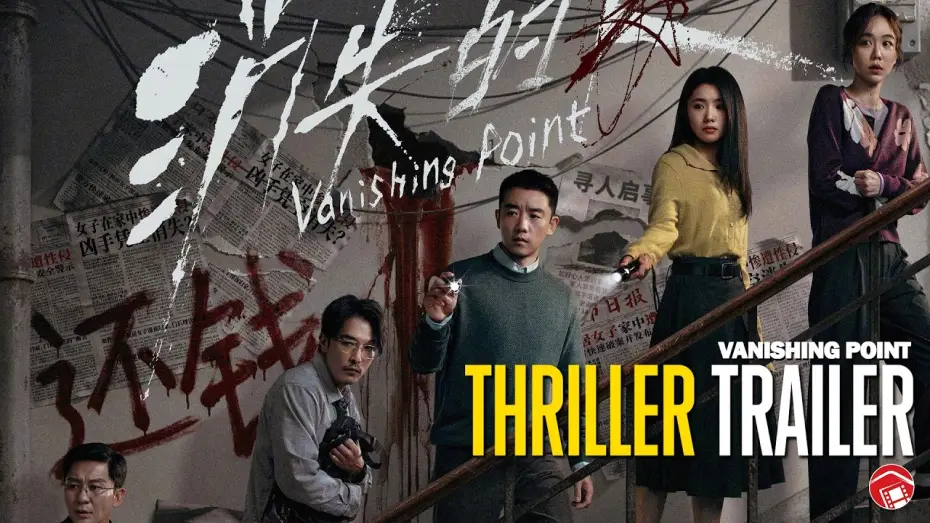 Video for the film Vanishing Point — VANISHING POINT - Trailer (2026) 消失的人 [Kai Zheng, Haocun Liu]