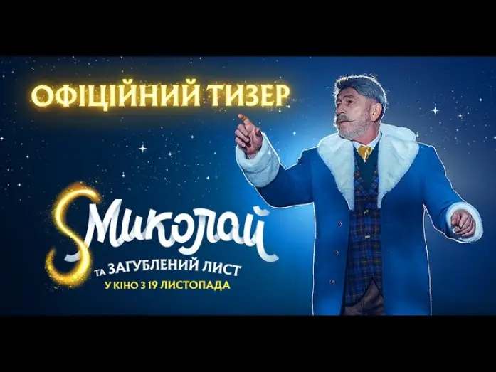 Video for the film A December Tale 2: The Lost Letter — Офіційний тизер