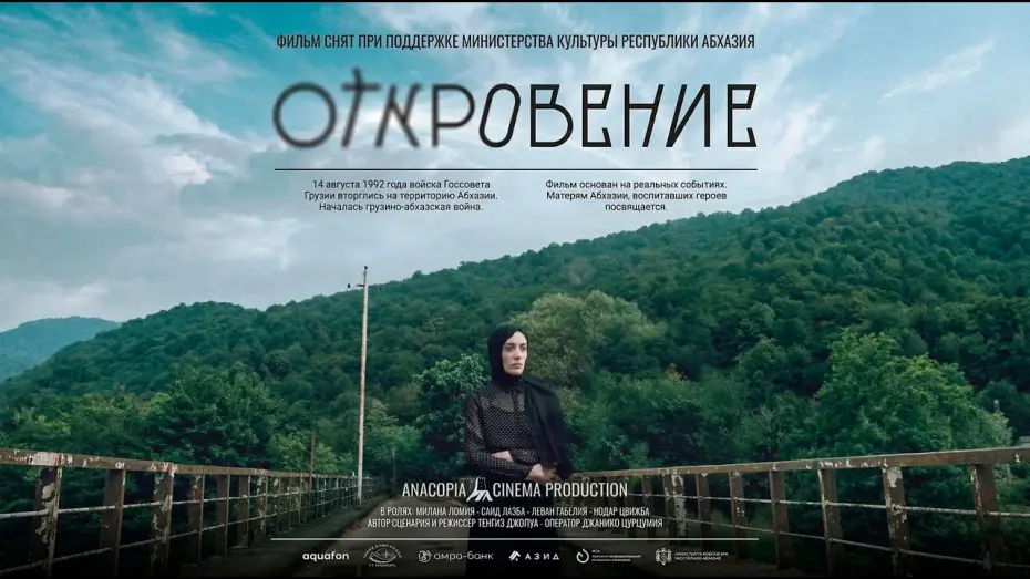 Video for the film Revelation — Трейлер фильма "Откровение"