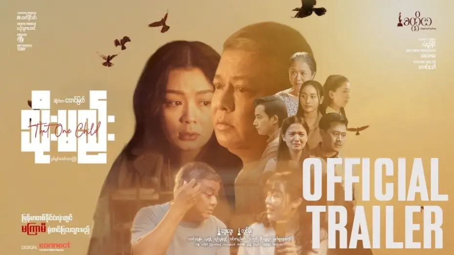 Video for the film That One Child — သိုးမည်းရုပ်ရှင်ဇာတ်ကားကြီး 𝐎𝐟𝐟𝐢𝐜𝐢𝐚𝐥 𝐓𝐫𝐚𝐢𝐥𝐞𝐫