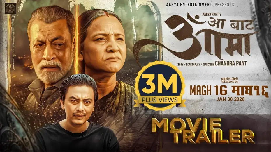 Video for the film Aa Bata Aama — AA BATA AAMA || Movie Official Trailer 2026 || Bipana Thapa, Pradeep, Paul, Simran, Saigrace, Usha