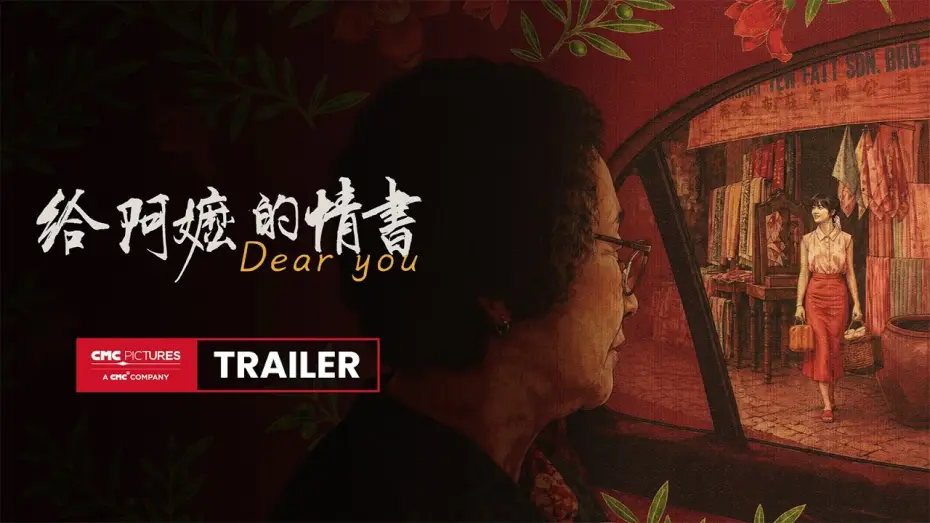 Video for the film Dear You — Dear You International Trailer | 《给阿嬷的情书》国际预告