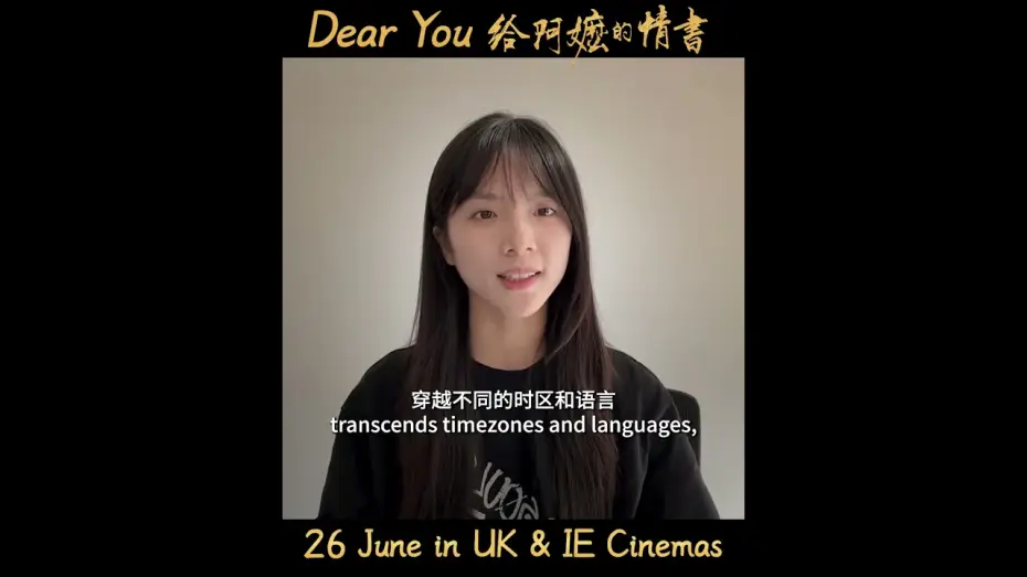 Video for the film Dear You — Lead actress Li Sitong invites you to experience this heartfelt story on the big screen!