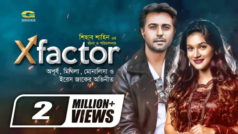 Video for the film X Factor — X Factor | এক্স ফ্যাক্টর | Bangla Natok 2021| Apurba | Mithila | Monalisa | Iresh Zaker | Natok 2021