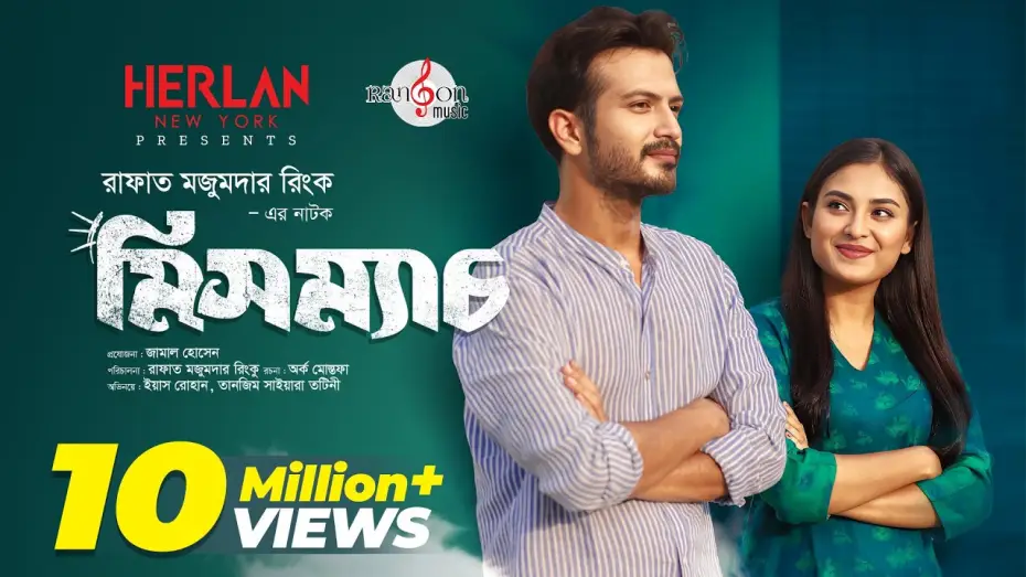 Video for the film মিসম্যাচ — New Natok: Mismatch (মিসম্যাচ) | Tariq Anam Khan | Yash Rohan | Totini | Rinku | Rangon Music