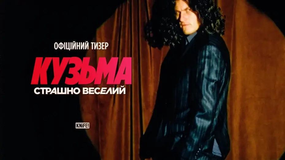 Video for the film Kuzma: Extremely Happy — Офіційний тизер