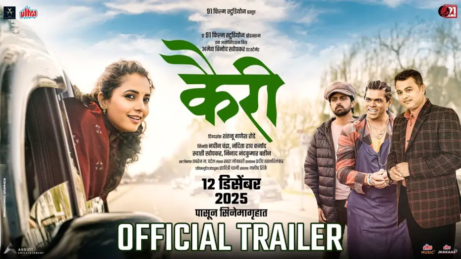 Video for the film Kairee — Kairee Trailer | Sayali Sanjeev | Shashank Ketkar | Siddharth Jadhav | Subodh Bhave | 12 Dec 2025