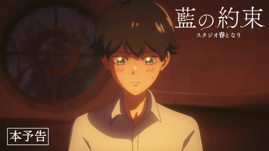 Video for the film The Boy and the Witch — 自主制作アニメ「藍の約束」予告PV