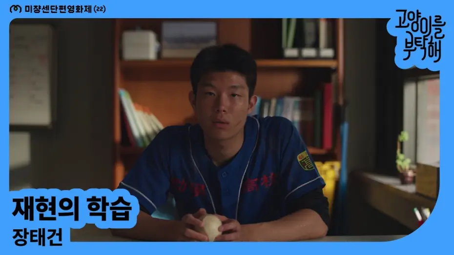 Video for the film A Lesson in Repetition — [MSFF2026] 재현의 학습 | 장태건