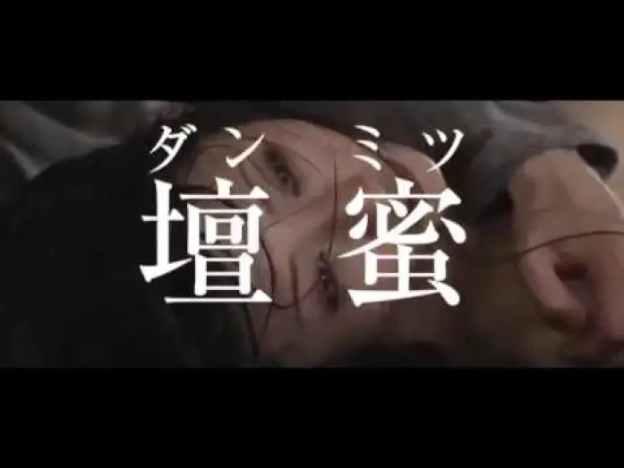 Video for the film Be My Slave — Be My Slave