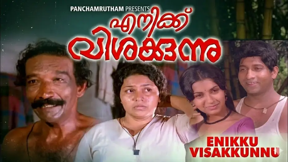 Video for the film Enikku Vishakunnu — Enikku Vishakunnu | 1983 Malayalam Movie | Nedumudi Venu | Ambika | Malayalam Drama Thriller Movie