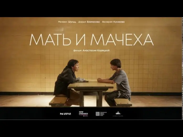 Video for the film Two Mothers — Мать и мачеха: короткометражный фильм