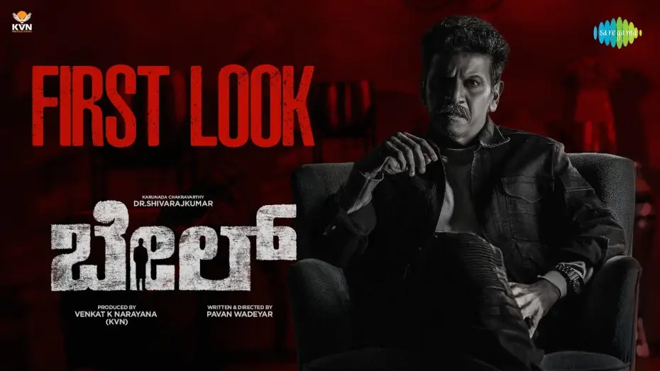 Video for the film Bail — Bail - Official Teaser | Dr. Shiva Rajkumar | Pavan Wadeyar | KVN Productions