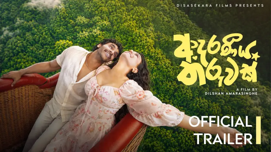 Video for the film Adaraneeya Tharuwak — Adaraneeya Tharuwak - ආදරණීය තරුවක් | Official Trailer | 2026 Sinhala Movie
