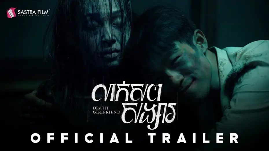 Video for the film Death Girlfriend — OFFICIAL TRAILER - ភាពយន្តខ្នាតធំរឿង « លាក់សពសង្សារ - Death Girlfriend»