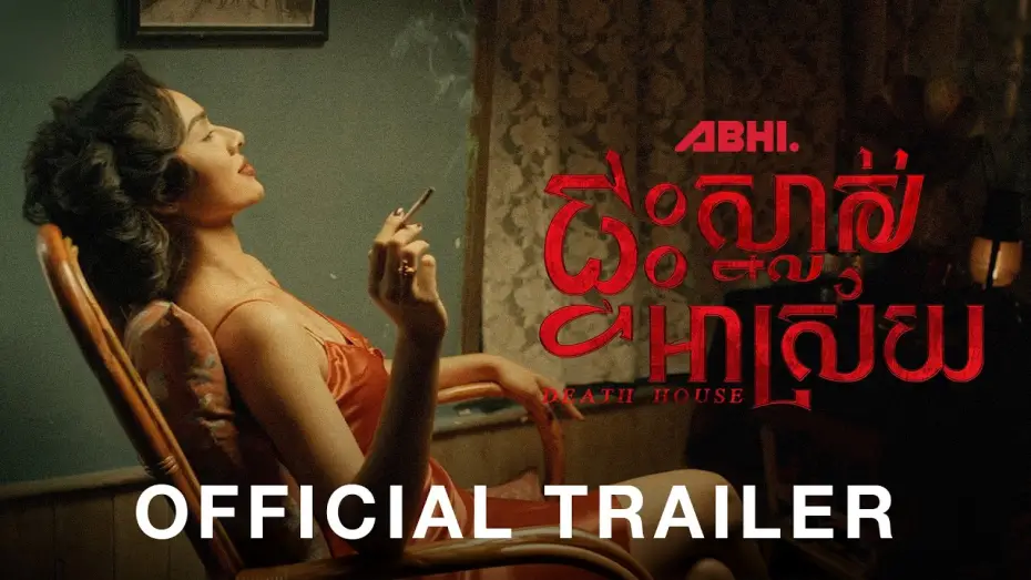 Video for the film Death House — រឿង ផ្ទះស្នាក់អាស្រ័យ