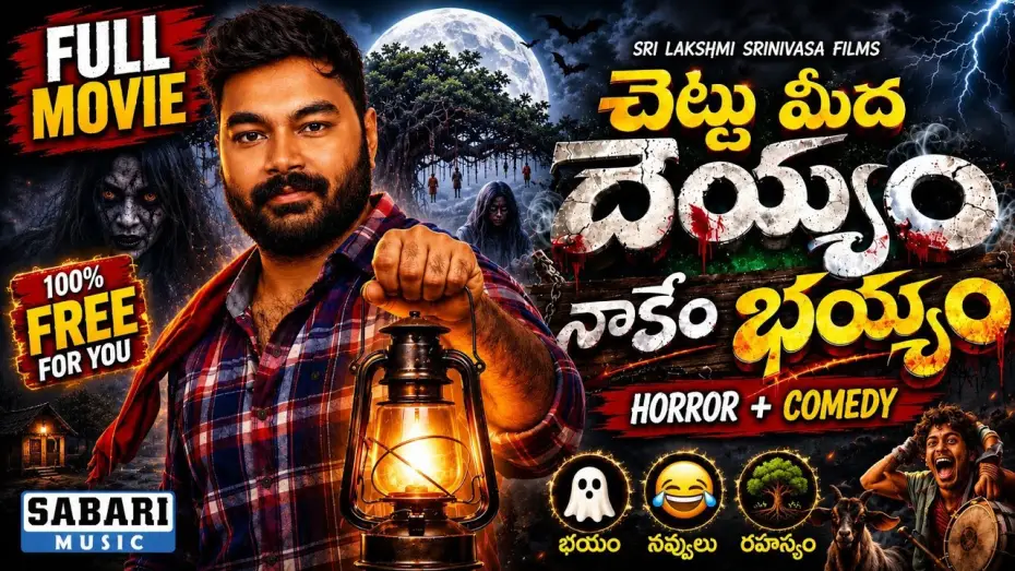 Video for the film Chettu Meedha Dhayyam Nakem Bhayam — CHETTU MEEDHA DEYYAM NAKEM BHAYYAM | Telugu Horror Comedy Full Movie | Latest Telugu Movie 2026