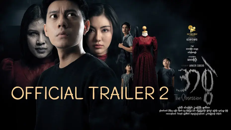 Video for the film The Obsession — ❝ အစွဲ ❞ ရုပ်ရှင် ဇာတ်ကားကြီး  | 𝐎𝐟𝐟𝐢𝐜𝐢𝐚𝐥 𝐓𝐫𝐚𝐢𝐥𝐞𝐫 𝟐