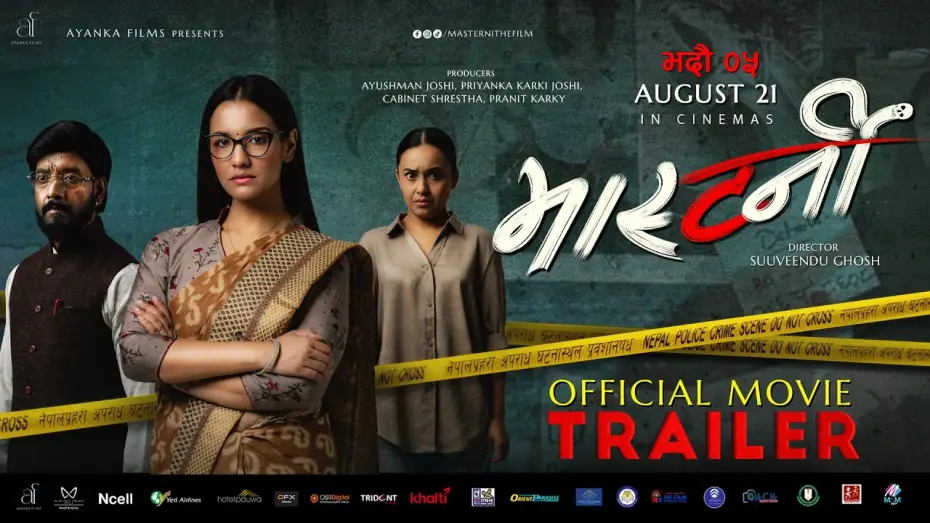 Video for the film Masterni — MASTERNI || Movie Trailer 2026 || Ayanka Films || Priyanka Karki, Simran Khadka, Aaryan, Pramod